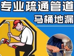 吉林下水道疏通攻略:生活小贴士